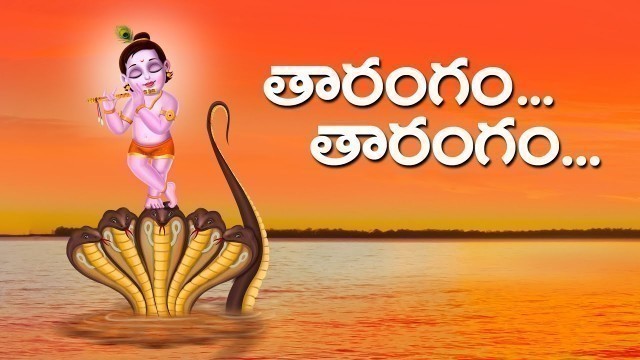 'తారంగం తారంగం | Tharangam Tharangam | Telugu Nursery Rhymes For Kids | Krishna songs | KidsOne'
