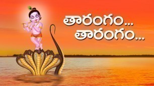 'తారంగం తారంగం | Tharangam Tharangam | Telugu Nursery Rhymes For Kids | Krishna songs  | KidsOne'