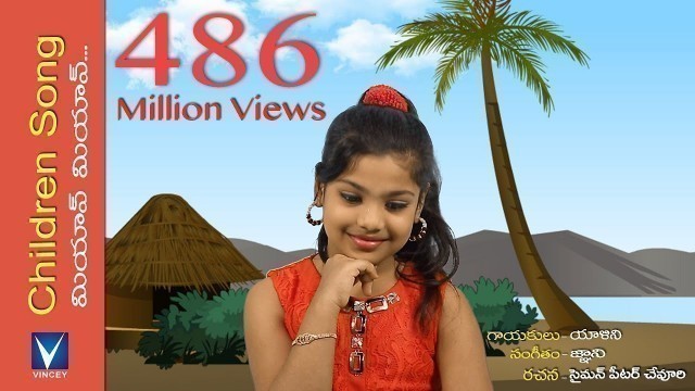 'మియావ్ మియావ్ | New Telugu Christian Song for Kids | Animation Song'