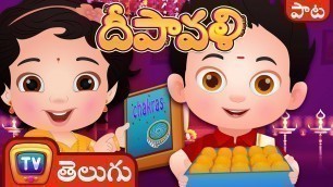 'దీపావళి పాటలు (Telugu Deepavali Song) - Telugu Rhymes for Children - ChuChu TV'
