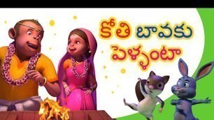 'Telugu Rhymes for Children-Koti bavaku pellanta'