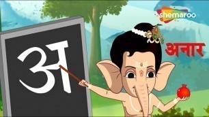 'Children\'s Day Special :- Varnamala Rhyme with Bal Ganesh | Baby Rhyme in Telugu'