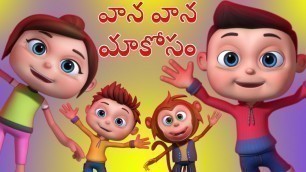 'వాన వాన మాకొసం |Vana Vana Makosam | Telugu Rhymes For Kids | Videogyan Telugu | 3D Rhymes'