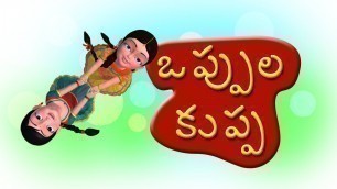 'Oppula Kuppa Oyyari Bhama Telugu Rhymes for Children'