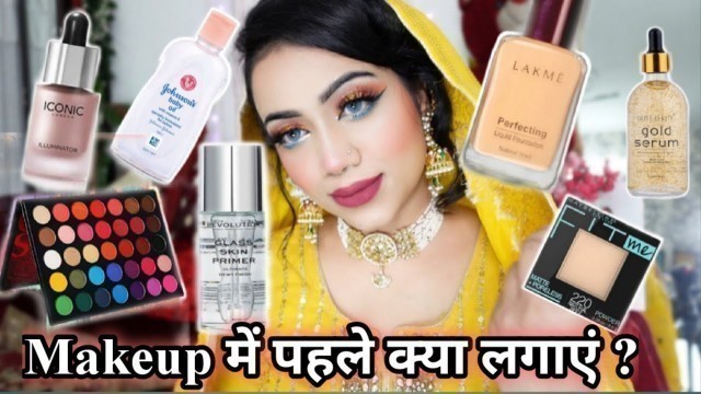 'Makeup मे सबसे पहले क्या लगाएं | Primer Serum या Toner ? | Makeup Basics Guide | Indian Party Look'
