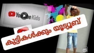'What is YouTube kids app/YouTube kids ആപ്പിനെ കുറിച്ച് അറിയാം /YouTube kids/yt kids/YouTube /malayal'