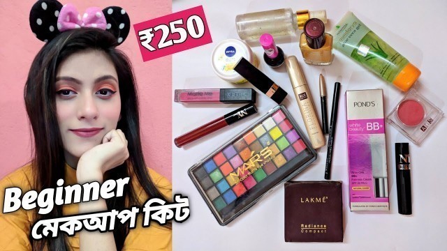 'Beginners Makeup Kit Under ₹250 | A-Z BEGINNERS MAKEUP STARTER KIT - বিগিনার মেকআপ কিট'