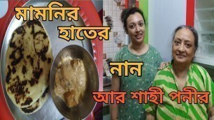 'Tuesday dinner ideas || naan recipe || shahi paneer recipe'