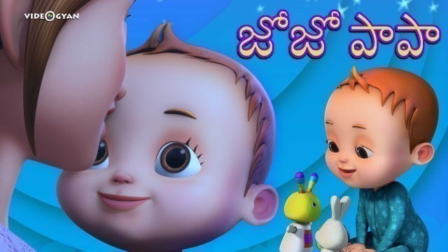 'JoJo Song | Baby Ronnie Telugu Rhymes | Nursery Rhymes & Kids Songs | Telugu Chinari Patalu'