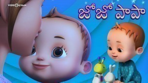 'JoJo Song | Baby Ronnie Telugu Rhymes | Nursery Rhymes & Kids Songs | Telugu Chinari Patalu'