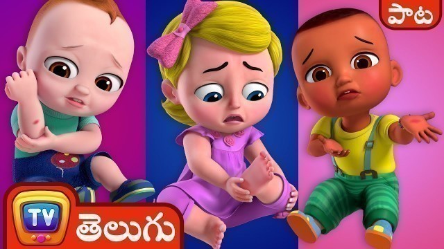 'గాయం మాయం (Baby Gets Hurt Song) - ChuChu TV Telugu Songs for Kids - 3D Nursery Rhymes'