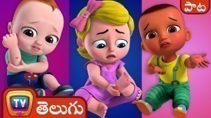 'గాయం మాయం (Baby Gets Hurt Song) - ChuChu TV Telugu Songs for Kids - 3D Nursery Rhymes'