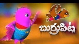 'Burru Pitta Burru Pitta - Telugu rhymes for children #rhymes #telugu'