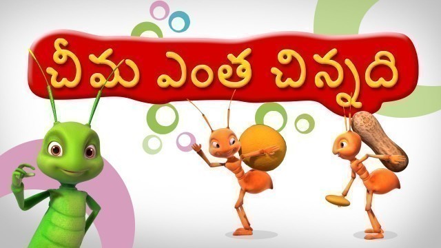 'Cheema Entho Chinnadi Telugu Rhymes for Children'