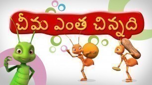 'Cheema Entho Chinnadi Telugu Rhymes for Children'