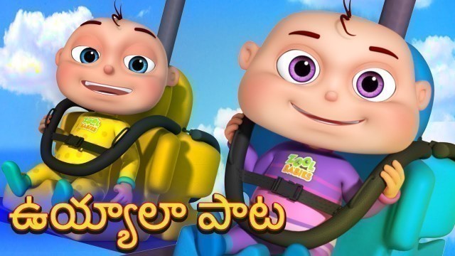 'ఉయ్యాలా పాట | Telugu Rhymes For Children | Nursery Rhymes & Kids Songs'