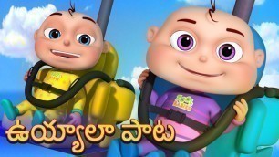 'ఉయ్యాలా పాట | Telugu Rhymes For Children | Nursery Rhymes & Kids Songs'