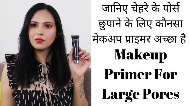 'जानिए Face के Pores छुपाने के लिए कौनसा मेकअप Primer अच्छा है | Makeup Primer To Minimize Open Pores'