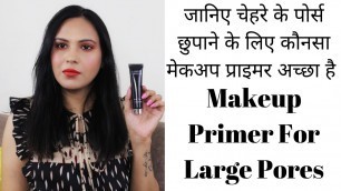 'जानिए Face के Pores छुपाने के लिए कौनसा मेकअप Primer अच्छा है | Makeup Primer To Minimize Open Pores'