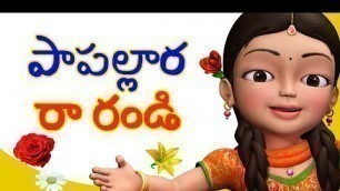 'Papallara Rarandi | Telugu Rhymes for Children | Infobells'