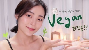 'eng) 비건 화장품 추천