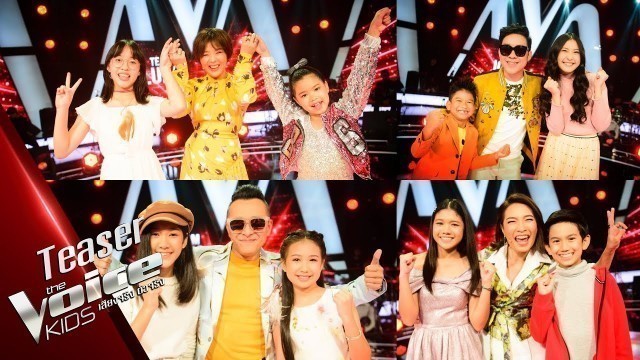 'Teaser : The Voice Kids 2019 รอบ Final การแข่งขันของ 8 คนสุดท้าย'