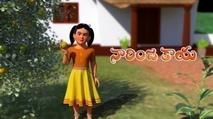 'Narinja Kaya | నారింజ కాయ   | Telugu Nursery Rhymes songs |  Nursery Rhymes | Kids songs | Kidsone'
