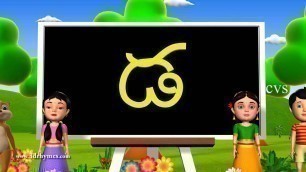 'Learn Telugu Alphabet ( Consonants ) - 3D Animation Telugu Rhymes for children'