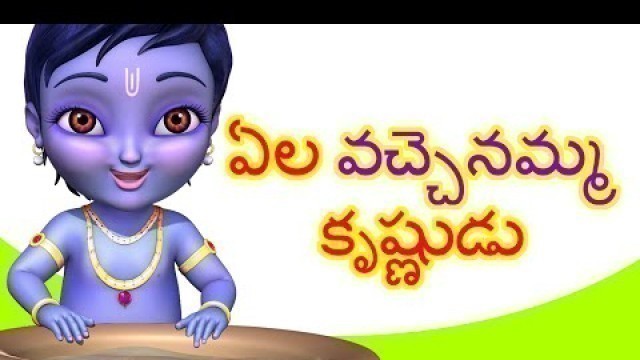 'Ela Vachenamma Krishnudu | Telugu Rhymes for Children | Krishna Rhymes | Infobells'