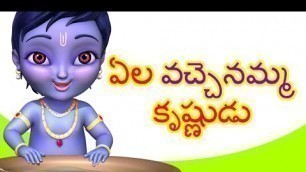 'Ela Vachenamma Krishnudu | Telugu Rhymes for Children |  Krishna Rhymes | Infobells'