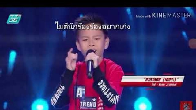 'ไมตี้-ลาลาลอย (100%)-Blind Auditions-The Voice Kids Thailand -15 Apr 2019'