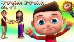 'Narayana Narayana | Telugu Rhymes Collection For Children | Kids Songs and Baby Rhymes In Telugu'