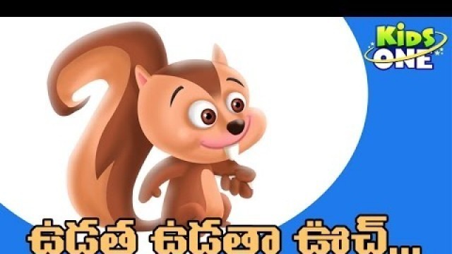 'ఉడాత ఉడాత ఉచ్ | Udatha Udatha Uch | Telugu Rhymes For Kids |Telugu Nursery Rhymes | KidsOne'