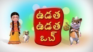 'Udatha Udatha Uch Telugu Rhymes for Children'