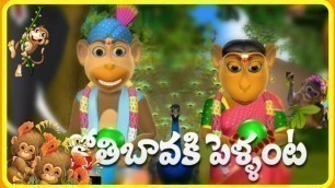 'Telugu Rhymes#kothi Bavaki pellanta Animated Rhymes#Nursery Rhymes for kids#'