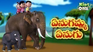 'ఏనుగమ్మ ఏనుగు | Enugamma Enugu | Telugu Rhymes for Children | Telugu Nursery Rhymes | KidsOneTelugu'