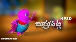 'Burru Pitta Turru mannadi - Birds - 3D Animation Telugu Rhymes for children  by kp 3drhymes'