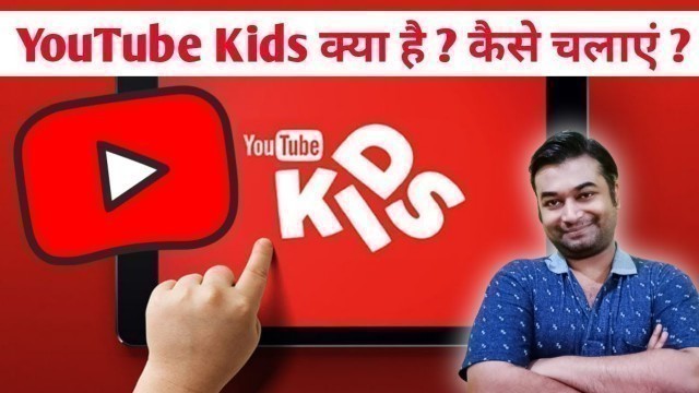 'YouTube Kids Kya Hai | YouTube Kids App | How to Use YouTube Kids | YouTube Kids Kaise Chalayen'