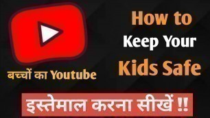 'Youtube Kids App | What Is Youtube Kids App | How To Use Youtube Kids App | बच्चों का Youtube'
