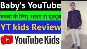 'YT Kids | How to Use YouTube Kids App | Youtube Kids App | आपके बच्चो का यूट्यूब'