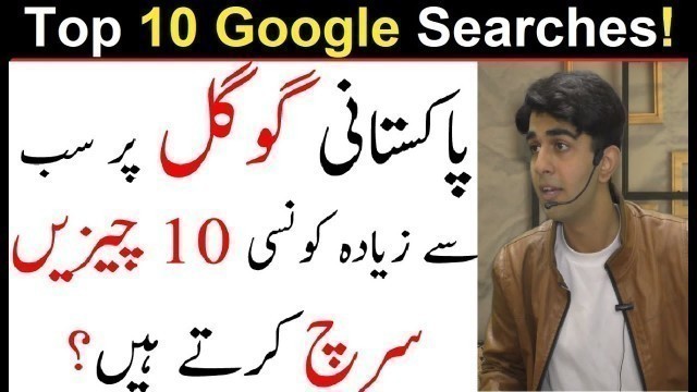 'Top 10 Google Searches in Pakistan | Motivational Talk by Ali Ahmad Awan ( Urdu | Hindi )'