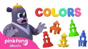'బారీతో రంగులు నేర్చుకోండి | Learn Colors | Telugu Rhymes for kids | Pinkfong Baby Shark Hindi'