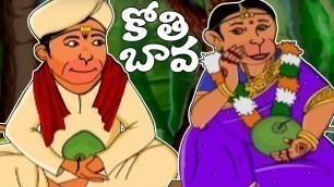 'Telugu Rhymes | Kothi Bava Pellanta Animated Rhyme | Nursery Rhymes For Children'