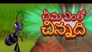 'Cheema Entho Chinnadi | Telugu Rhymes For Children | Nursery Rhymes | Kids Tv Telugu'