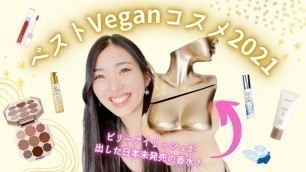 '個人的ベストコスメ10選