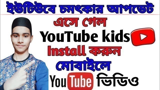 'How to Use YouTube kids Apps ll Install Android Mobile ll Bangla Tutorial-1 YouTube New update'