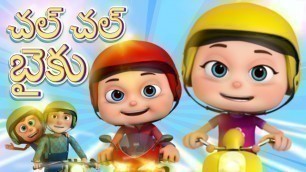'Chal Chal Biku Telugu Rhyme And More | Telugu Rhymes Collection | Videogyan Telugu Rhymes'