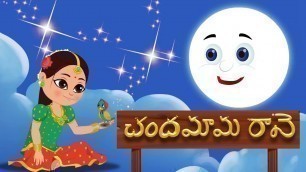 'చందమామ Raave తెలుగు పద్యం | తెలుగు పిల్లలు పాట | Chandamama Raave Telugu Rhyme'