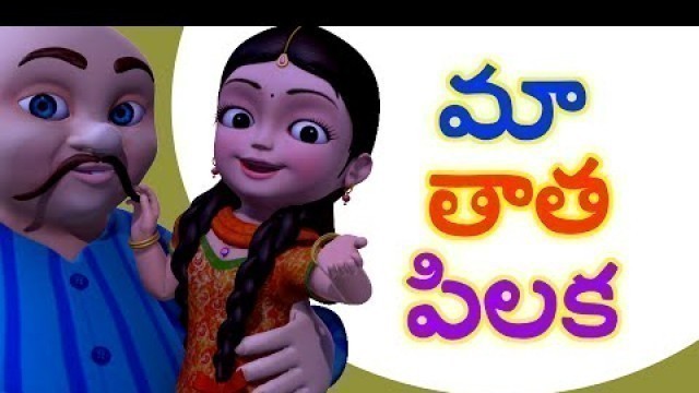 'Ma Thatha Andam | Telugu Rhymes for Children | Grandpa Song | Infobells'