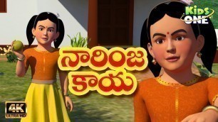 'Narinja Kaya  | Telugu Rhymes for Children | Nursery Rhymes | Kids songs | Kidsone Telugu'